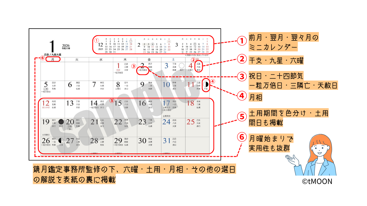 開運卓上カレンダー2026［2026年1月〜2026年12月版］