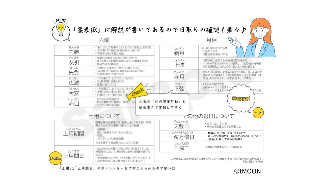 開運卓上カレンダー2026［2026年1月〜2026年12月版］