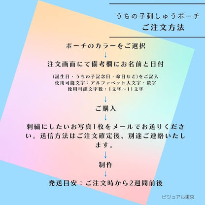 うちの子刺しゅうポーチ
