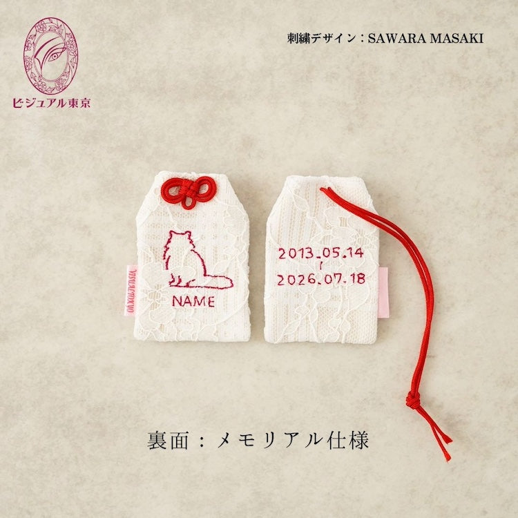 猫ちゃんお守り（レギュラー）｜23猫種の刺繍｜名入れ・メモリアル・迷子札対応