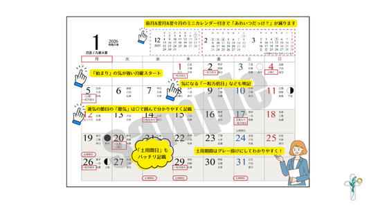 開運卓上カレンダー2026［2026年1月〜2026年12月版］