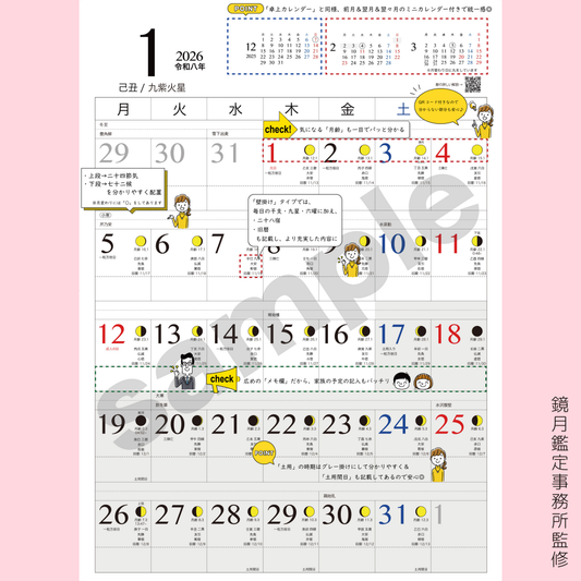 開運壁掛カレンダー2026［2026年1月〜2026年12月版］