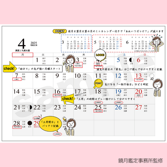 開運卓上カレンダー2026［2026年1月〜2026年12月版］