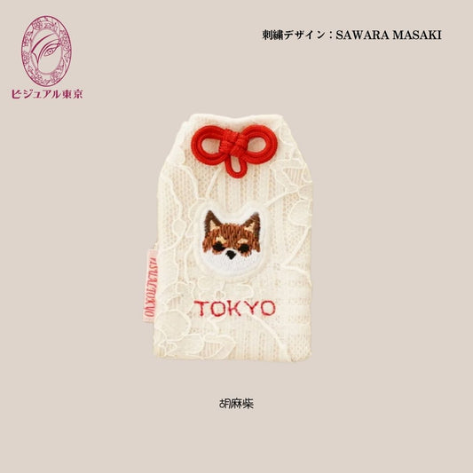 ペット名入れお守り 刺繍 柴犬（胡麻柴）｜2色の紐から選べる