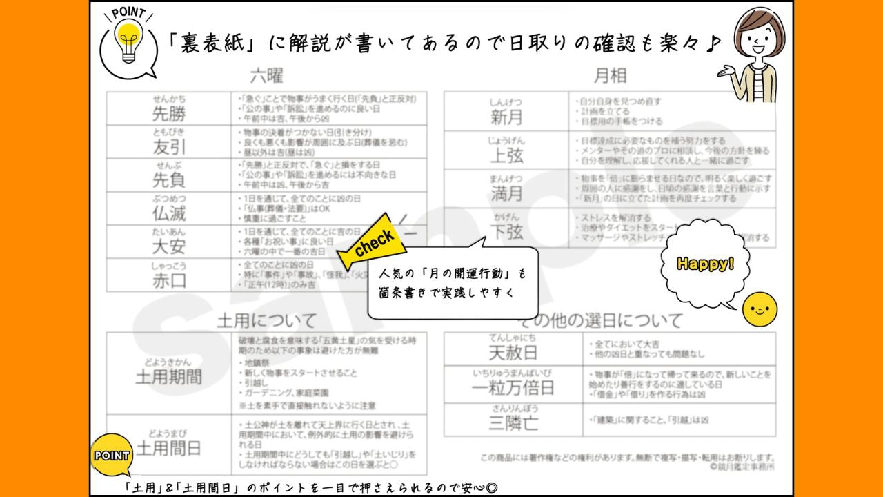 2025年度卓上カレンダー【4月始】六曜・干支・九星・月相・土用・一粒万倍日・天赦日・三隣亡・二十四節気を掲載！