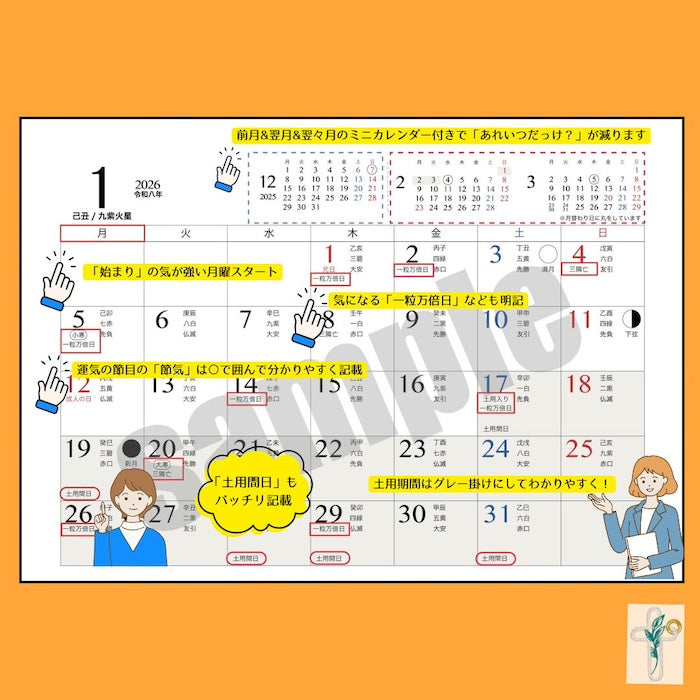 開運卓上カレンダー［2026年1月〜2026年12月版］