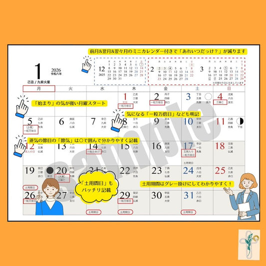 開運卓上カレンダー［2026年1月〜2026年12月版］