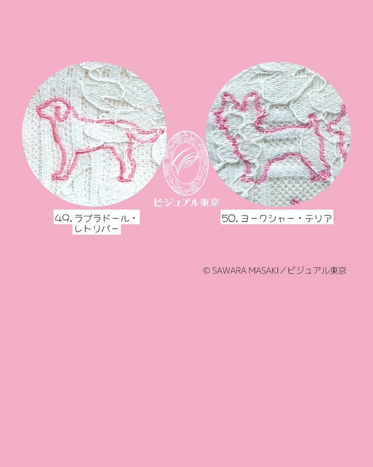 いぬの推し色守り／桃色刺繍（50種）