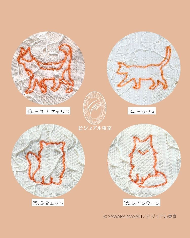 ねこの推し色守り／橙色刺繍（22種）