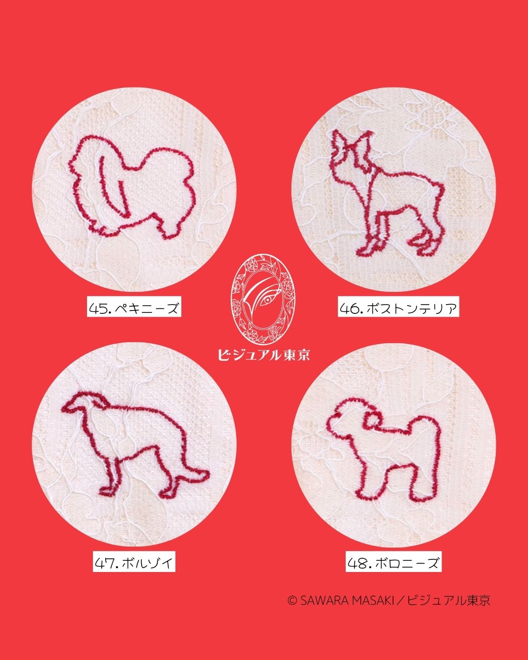ワンちゃんお守り（ミニ）｜56犬種の刺繍｜名入れ・迷子札