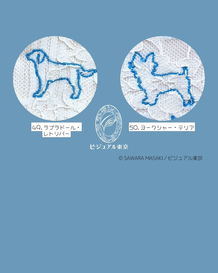 いぬの推し色守り／水色刺繍（50種）