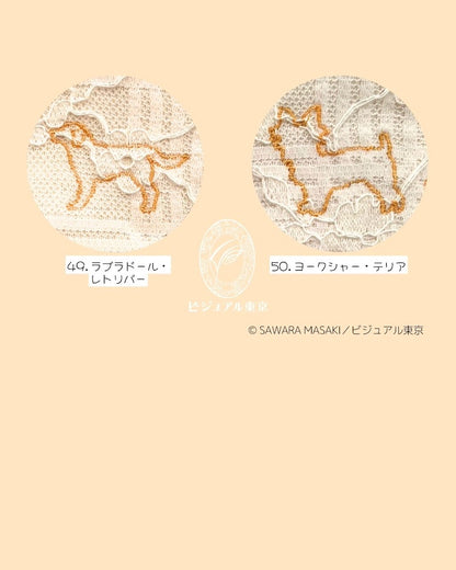 いぬの推し色守り／黄色刺繍（50種）