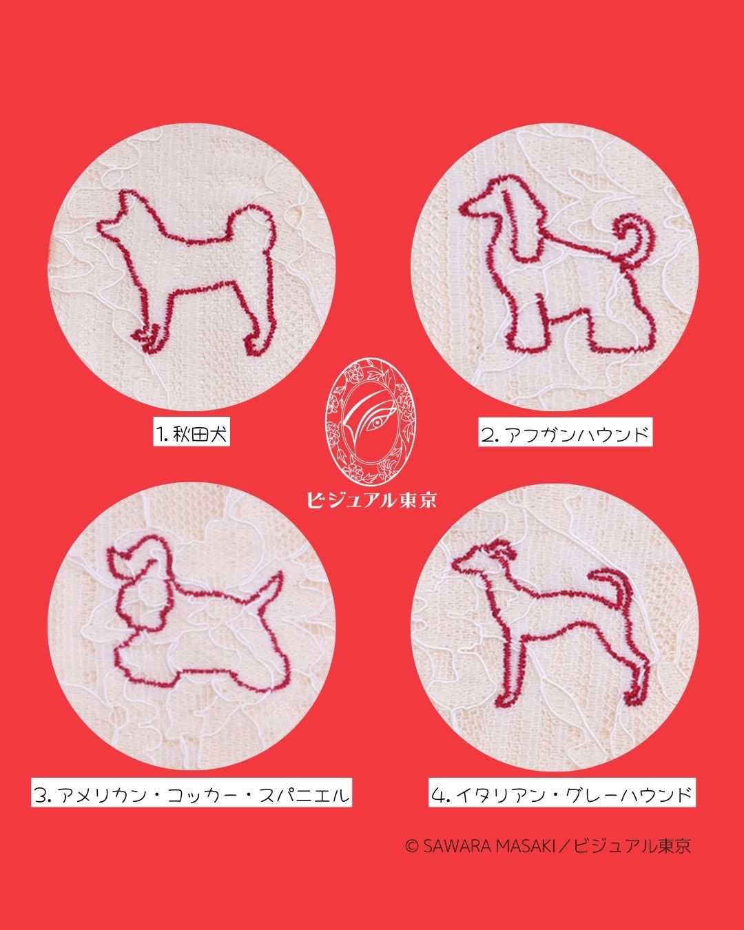 ワンちゃんお守り（ミニ）｜56犬種の刺繍｜名入れ・迷子札