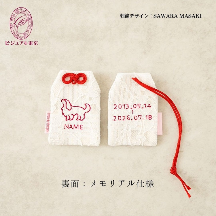 56種の犬刺繍 l 桜のペットおまもり l 名入れ・記念日・メモリアル対応