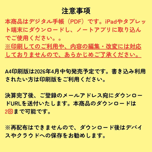 鏡月鑑定事務所「開運戦略ノート」（2026年度版）PDFダウンロード版