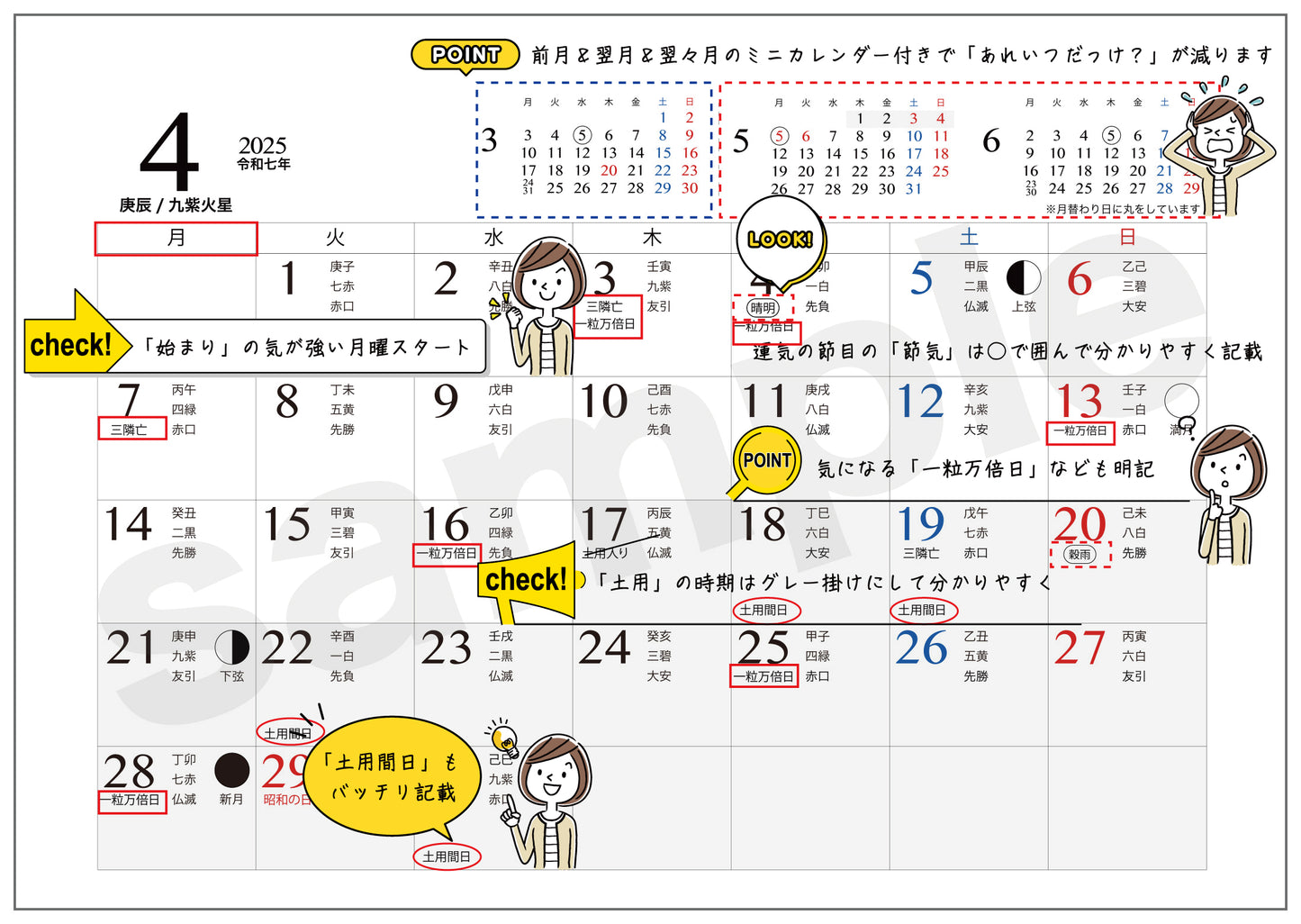 2025年度卓上カレンダー【4月始】六曜・干支・九星・月相・土用・一粒万倍日・天赦日・三隣亡・二十四節気を掲載！