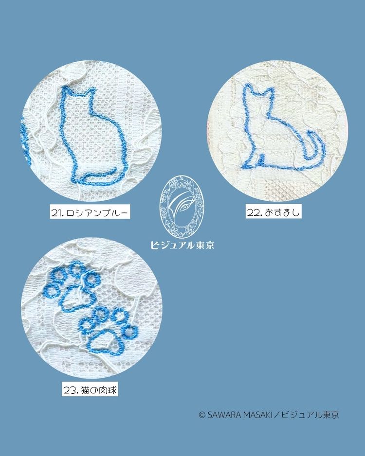 ねこの推し色守り／水色刺繍（22種）