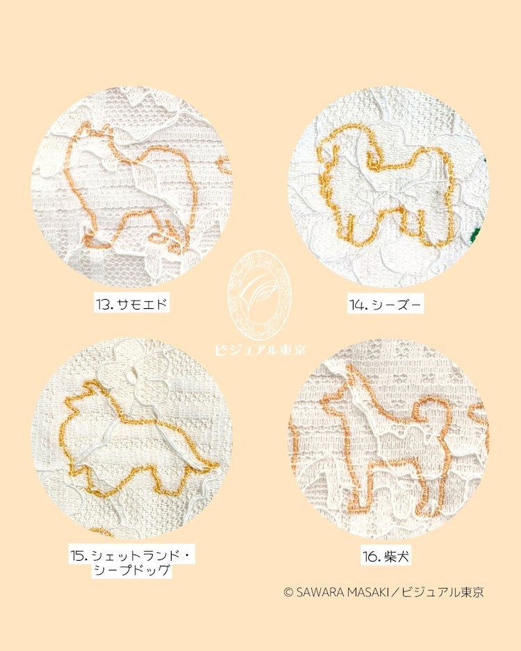 いぬの推し色守り／黄色刺繍（50種）