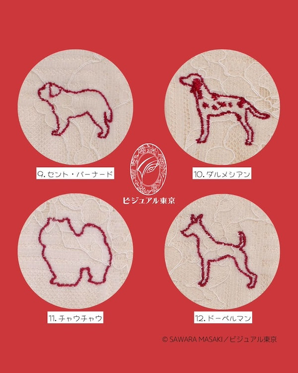 ワンちゃんお守り（ミニ）｜55犬種の刺繍｜名入れ・迷子札