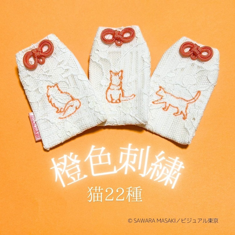 ねこの推し色守り／橙色刺繍（22種）