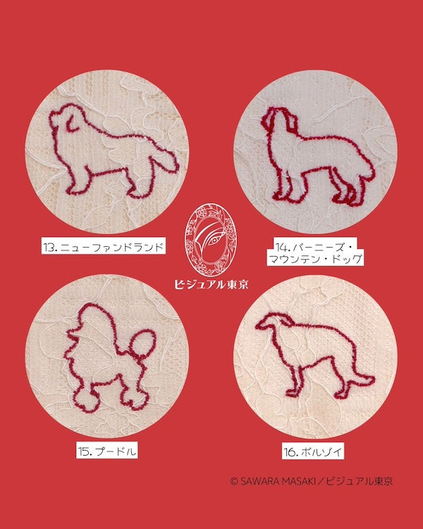 ワンちゃんお守り（ミニ）｜55犬種の刺繍｜名入れ・迷子札