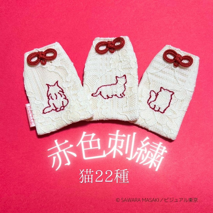 ねこの推し色守り／赤色刺繍（22種）