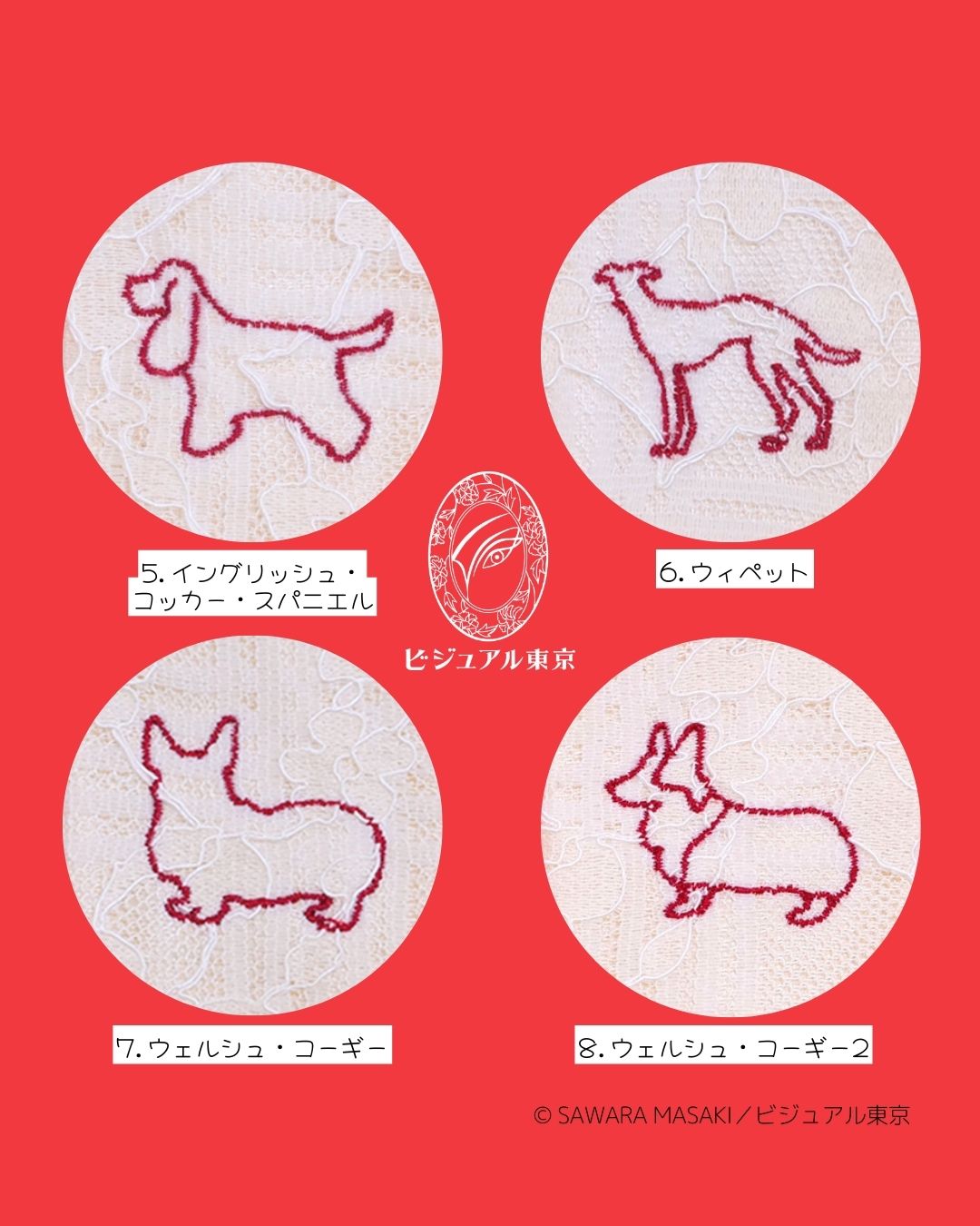 ワンちゃんお守り（ミニ）｜56犬種の刺繍｜名入れ・迷子札