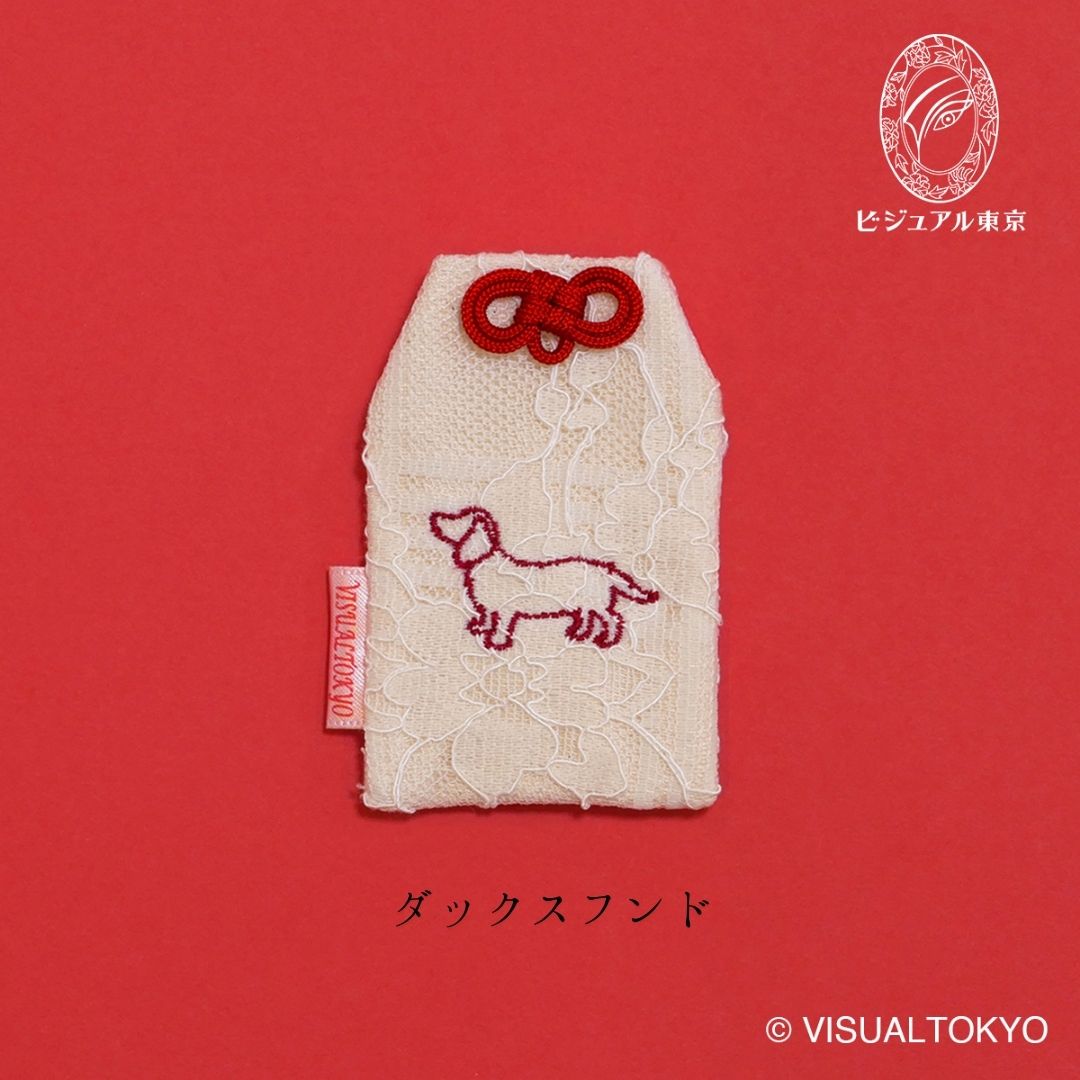 ワンちゃんお守り（レギュラー）｜55犬種の刺繍｜名入れ・メモリアル・迷子札対応