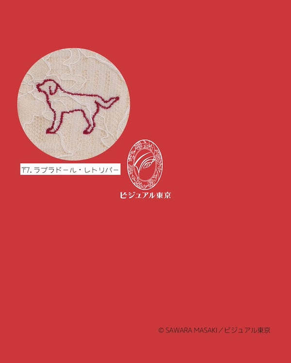 ワンちゃんお守り（ミニ）｜55犬種の刺繍｜名入れ・迷子札