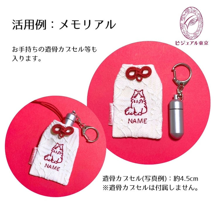 猫ちゃんお守り（レギュラー）｜23猫種の刺繍｜名入れ・メモリアル・迷子札対応