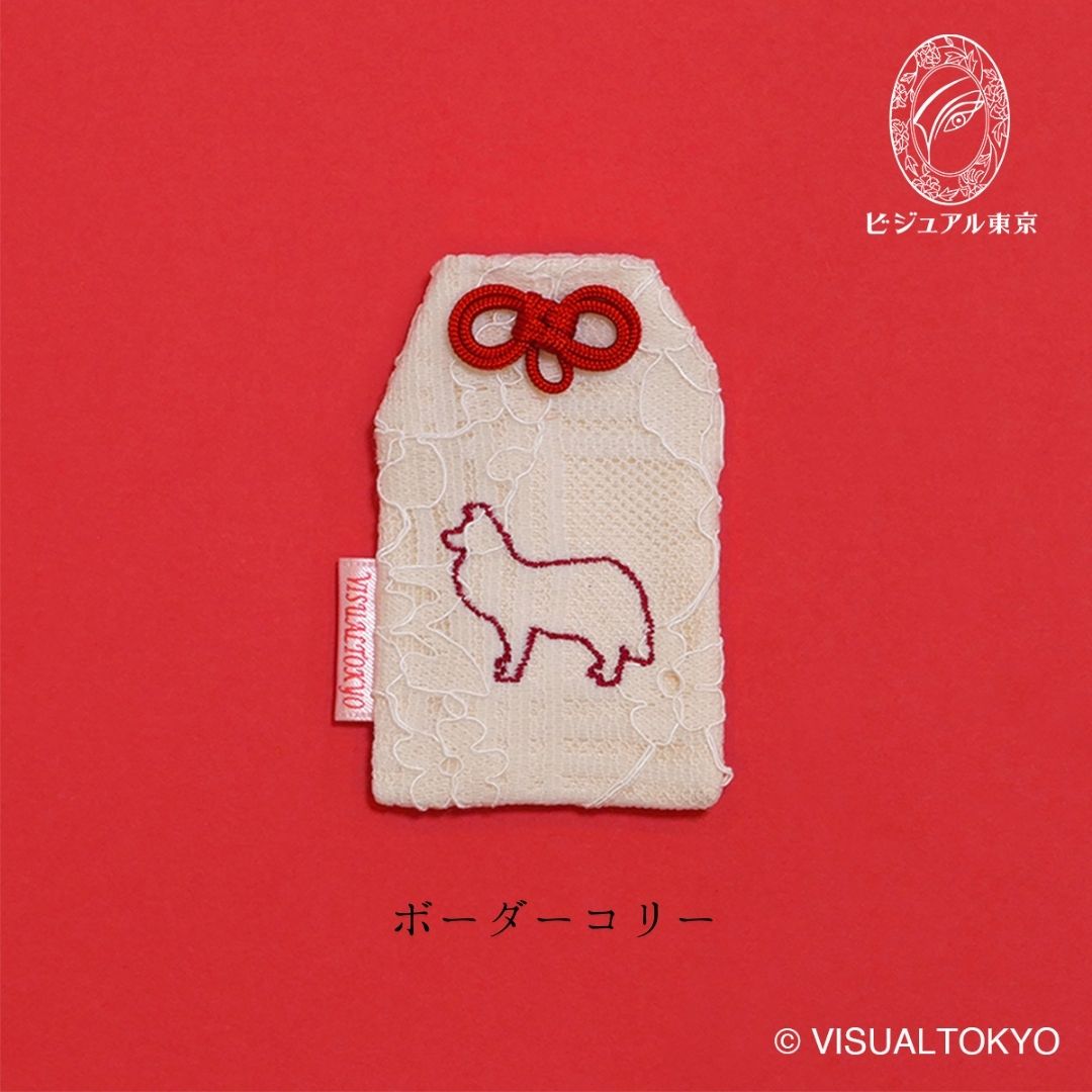 ワンちゃんお守り（レギュラー）｜55犬種の刺繍｜名入れ・メモリアル・迷子札対応