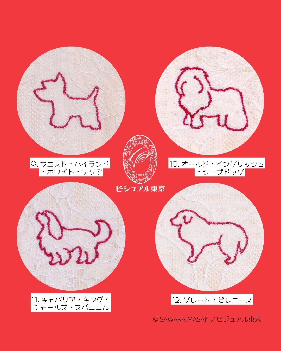 ワンちゃんお守り（ミニ）｜56犬種の刺繍｜名入れ・迷子札