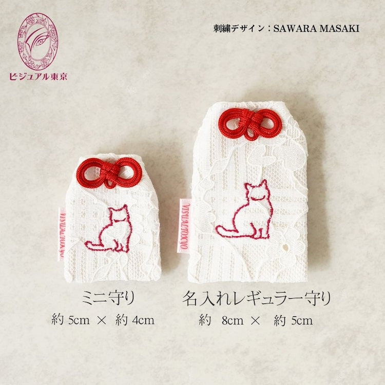 猫ちゃんお守り（ミニ）｜26猫種の刺繍｜名入れ・迷子札 – ビジュアル東京