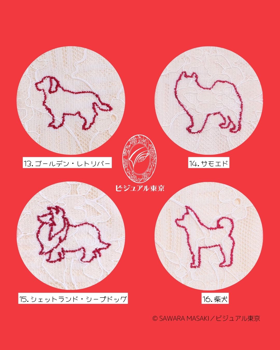 ワンちゃんお守り（ミニ）｜56犬種の刺繍｜名入れ・迷子札