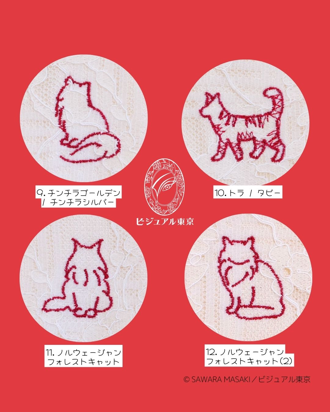 猫ちゃんお守り（ミニ）｜26猫種の刺繍｜名入れ・迷子札