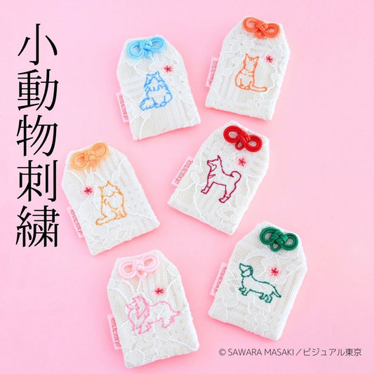 7種の小動物刺繍 l 桜のペットおまもり l 名入れ・記念日・メモリアル対応