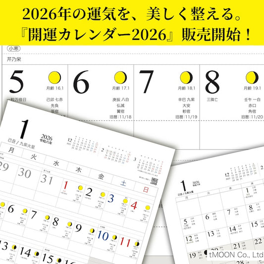 壁掛け&卓上カレンダーセット［2026年1月〜2026年12月版］