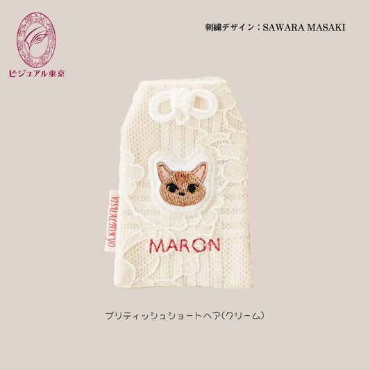 ペット名入れお守り 刺繍 ブリティッシュショートヘア(クリーム)｜2色の紐から選べる