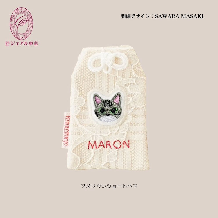 ペット名入れお守り 刺繍 アメリカンショートヘア｜2色の紐から選べる