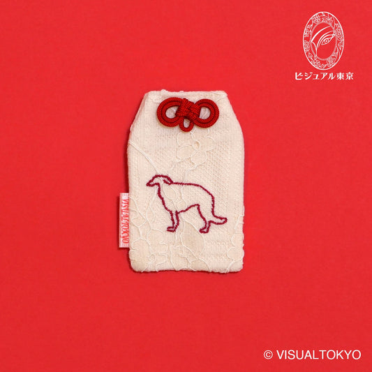 ワンちゃんお守り 刺繍 ボルゾイ｜名入れ可｜6色展開