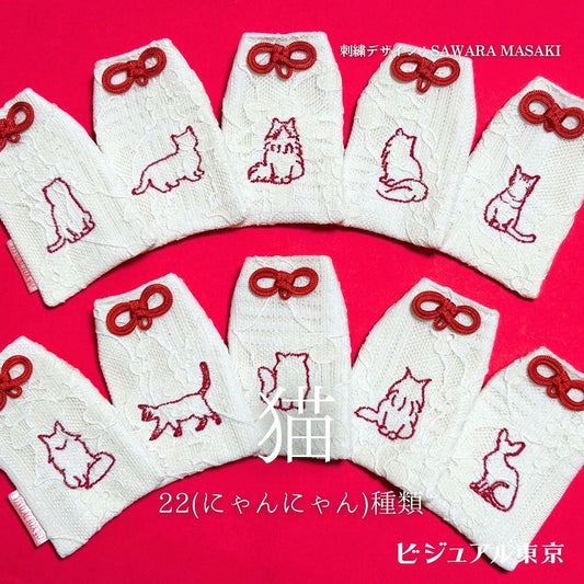 ねこの推し色守り／赤色刺繍（22種）