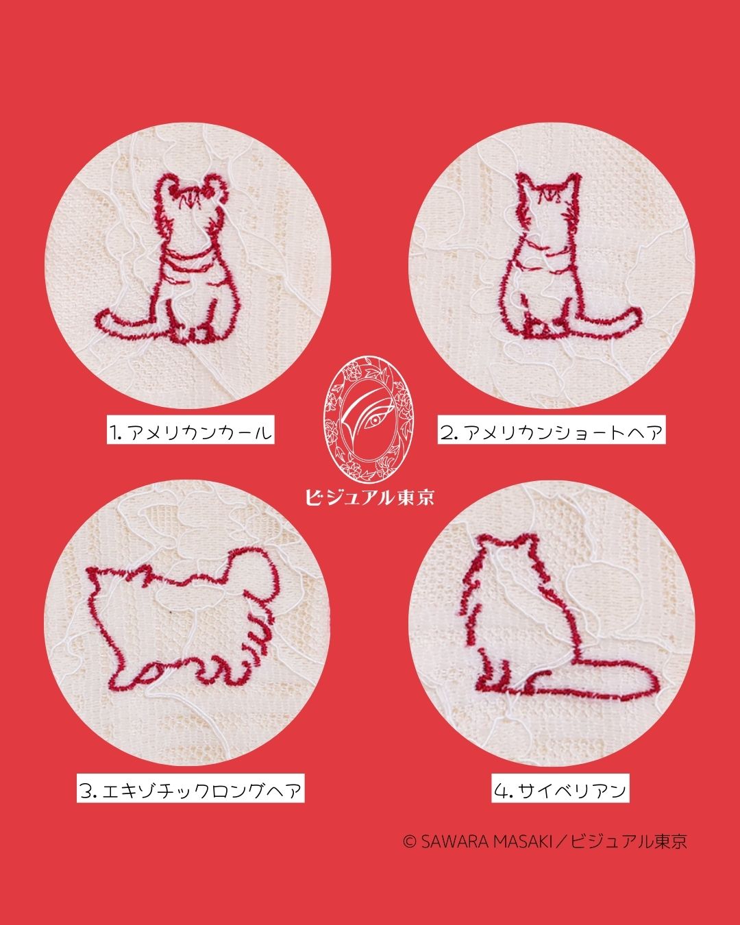 猫ちゃんお守り（ミニ）｜26猫種の刺繍｜名入れ・迷子札 – ビジュアル東京