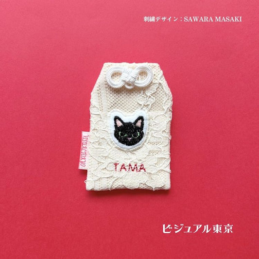 ペット名入れお守り。黒猫の正面顔刺繍。赤糸の名入れが映える上品で可愛いデザイン。SAWARA MASAKIデザイン・ビジュアル東京。