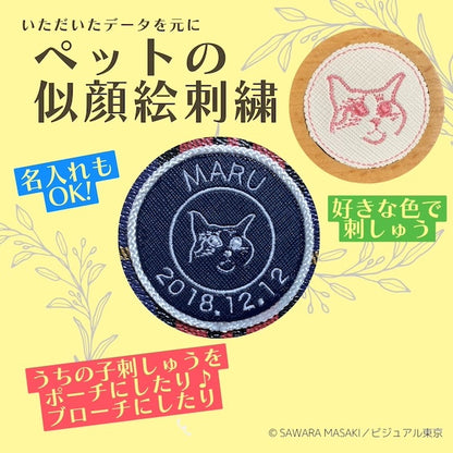 うちの子刺しゅうポーチ